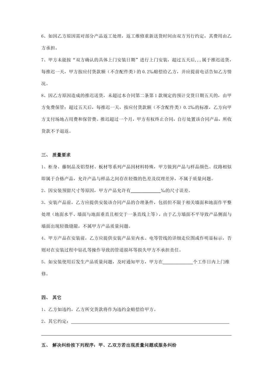 衣柜订做合同协议书范本最新版在行文库.doc