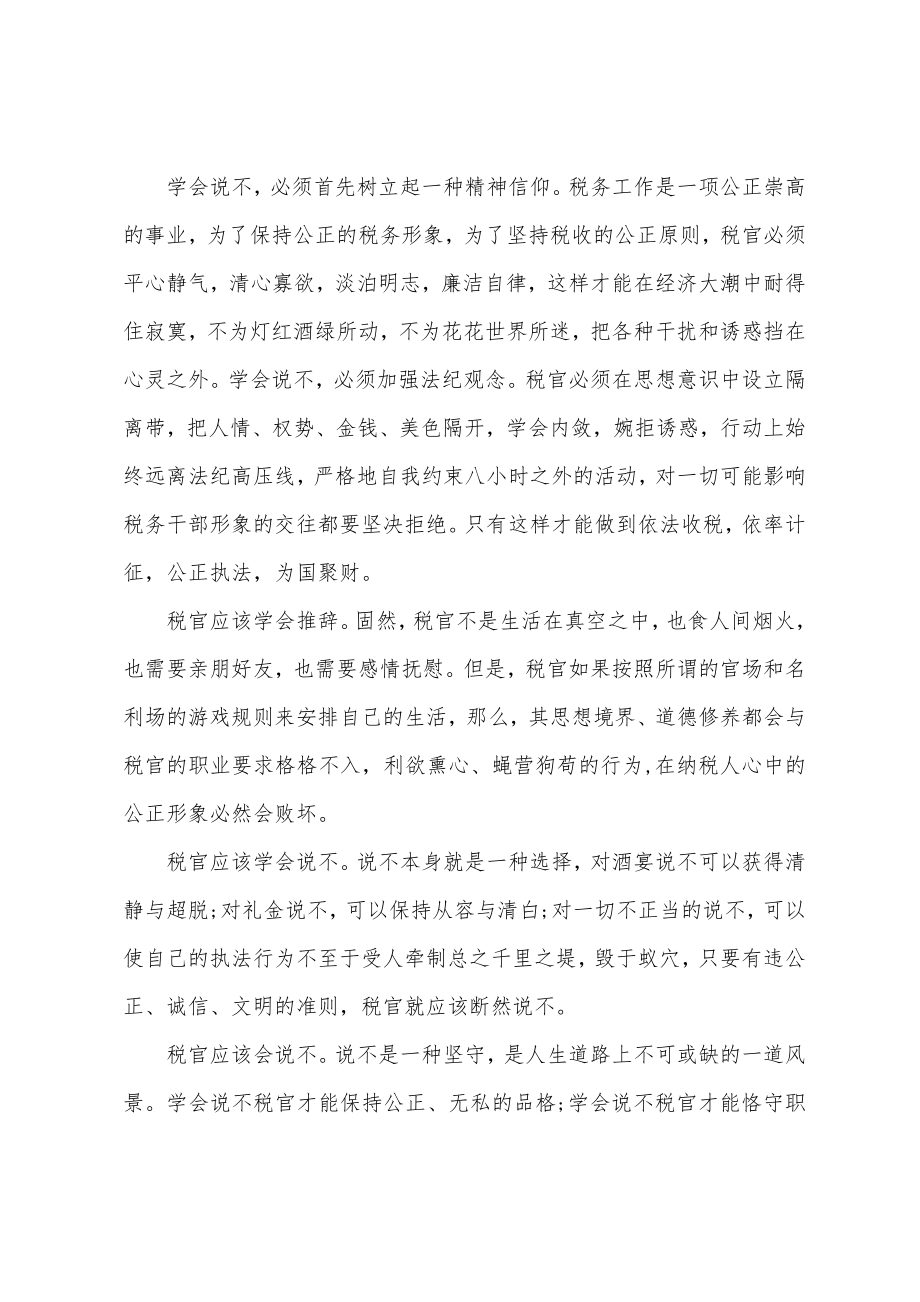 2022清廉教育心得体会800字清廉教育心得体会范文精选四篇.doc