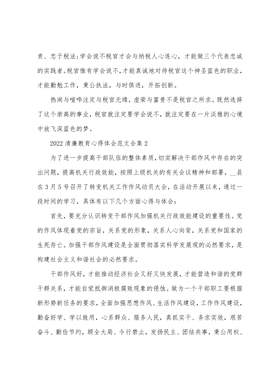 2022清廉教育心得体会800字清廉教育心得体会范文精选四篇.doc