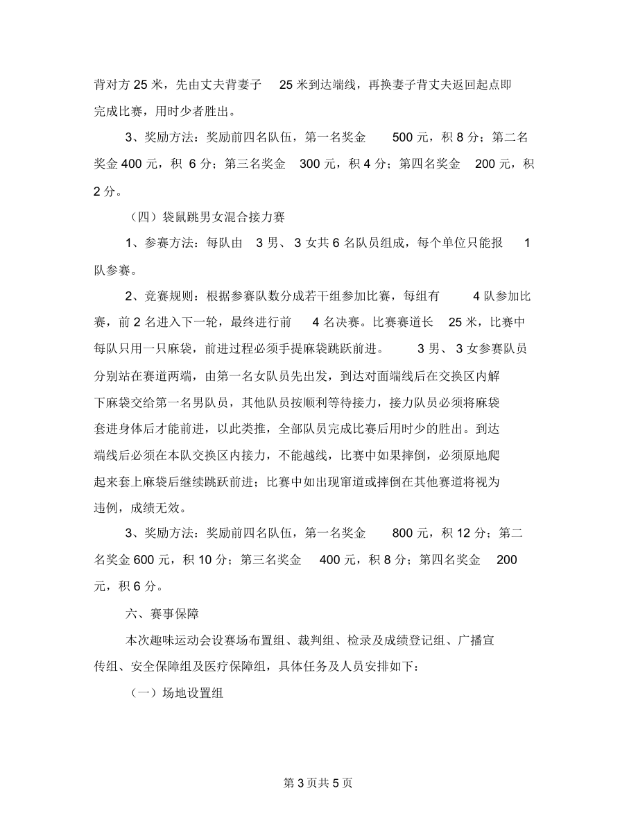 农民趣味运动会实施方案.doc