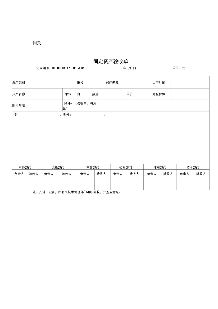 设备购置管理办法.doc