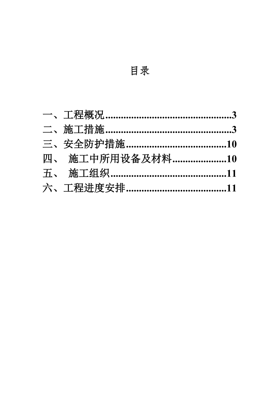 管线试压、清管方案.doc