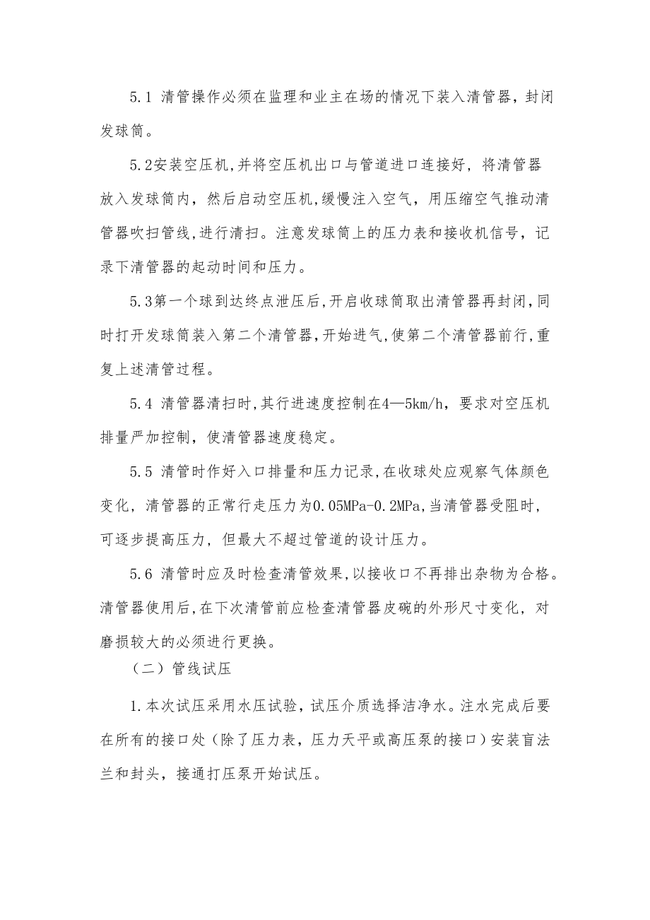 管线试压、清管方案.doc