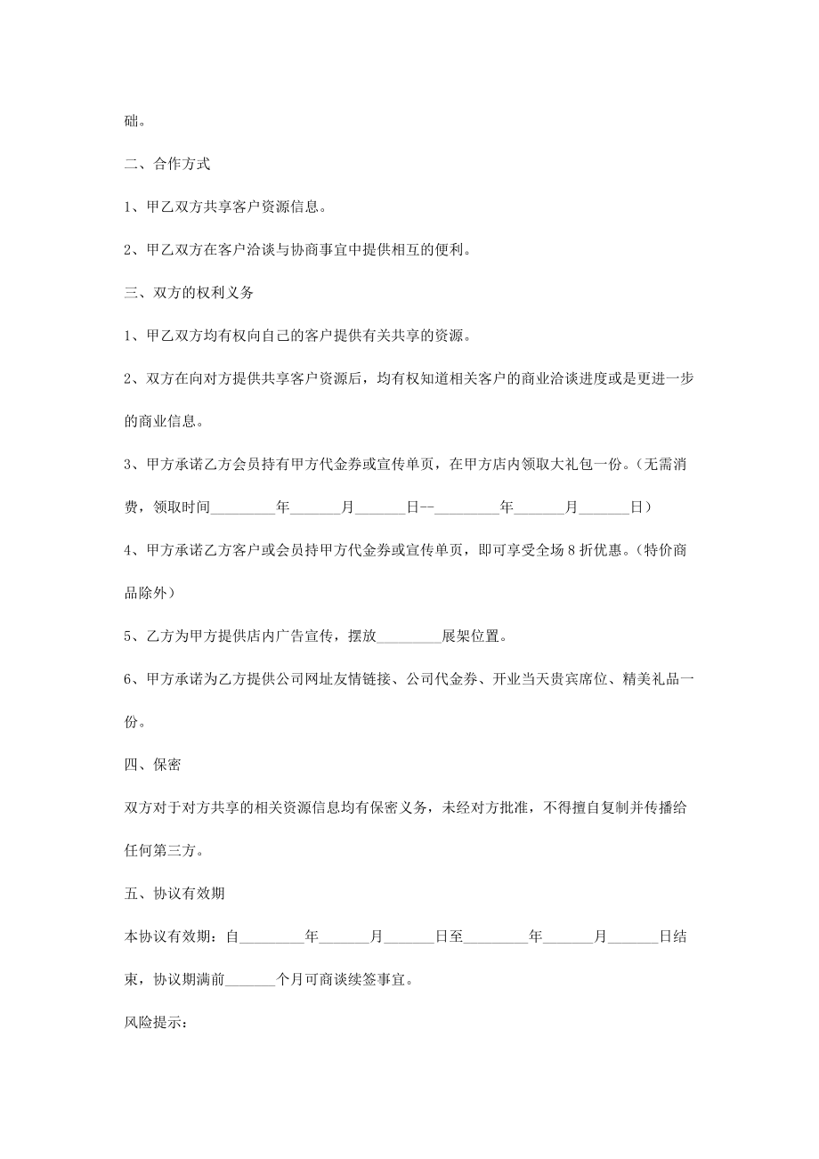 资源共享框架合作合同协议书范本.doc