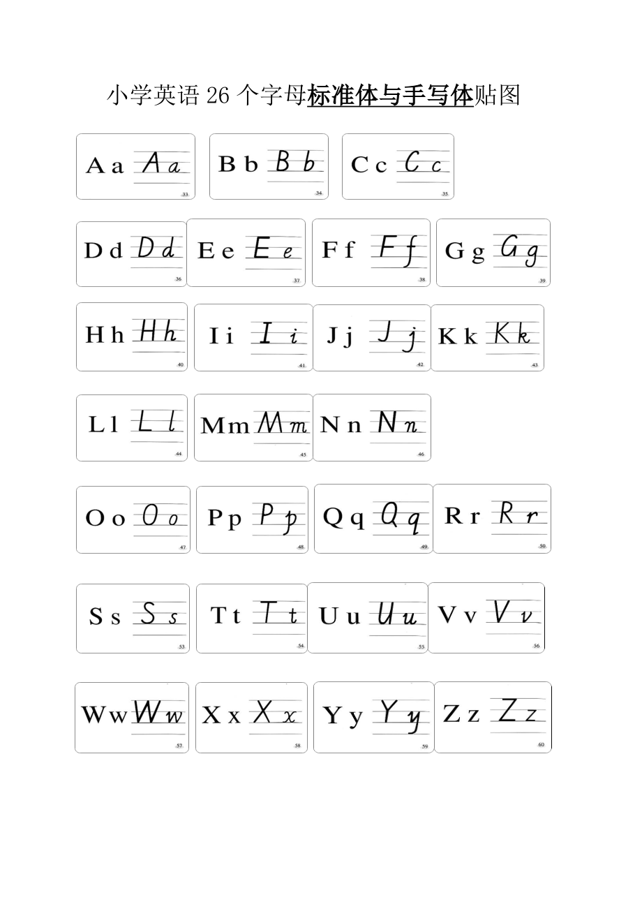 小学英语26个字母标准手写体.doc