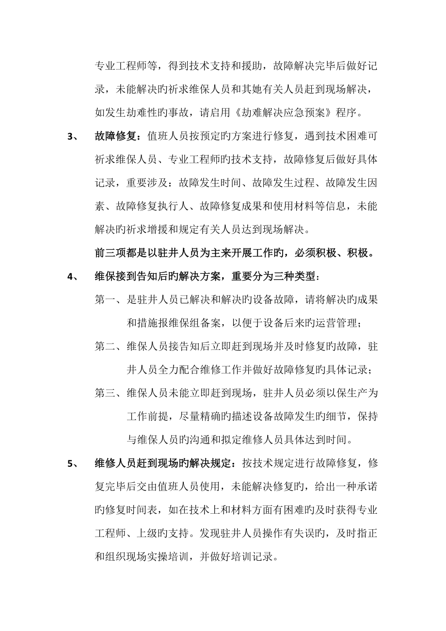 生产设备故障处理标准流程图.doc