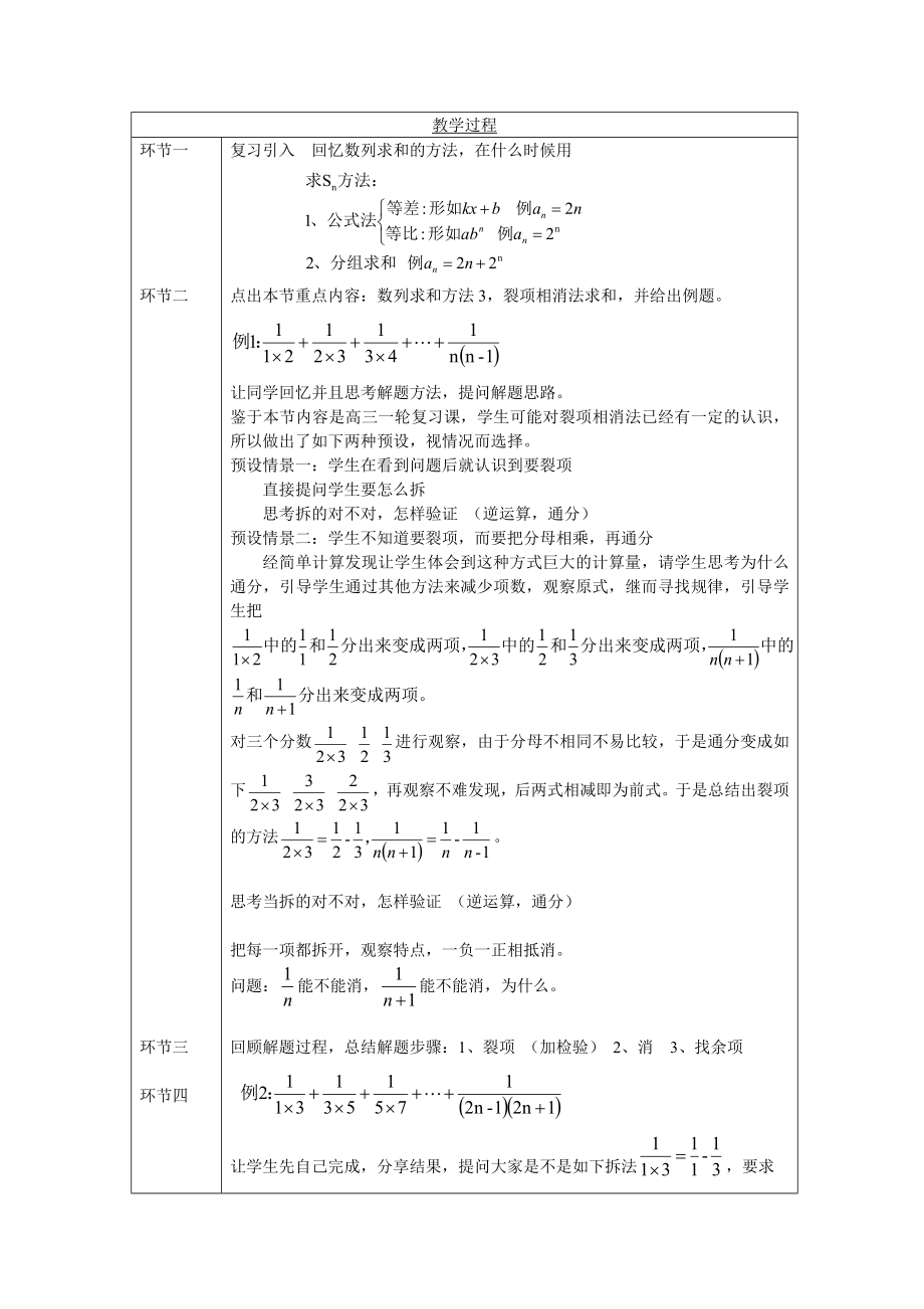 裂项相消教案.doc