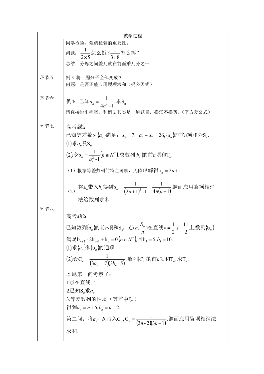 裂项相消教案.doc