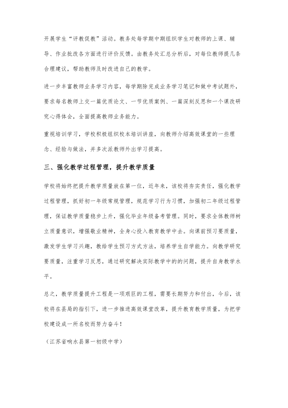 推进教学改革提升教学质量.doc