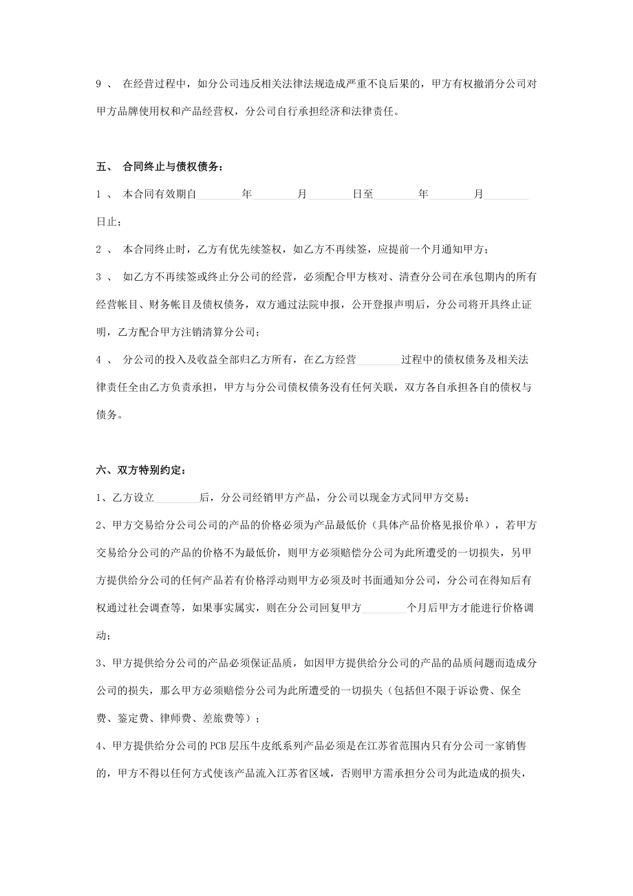 设立分公司合同协议书范本简版.doc