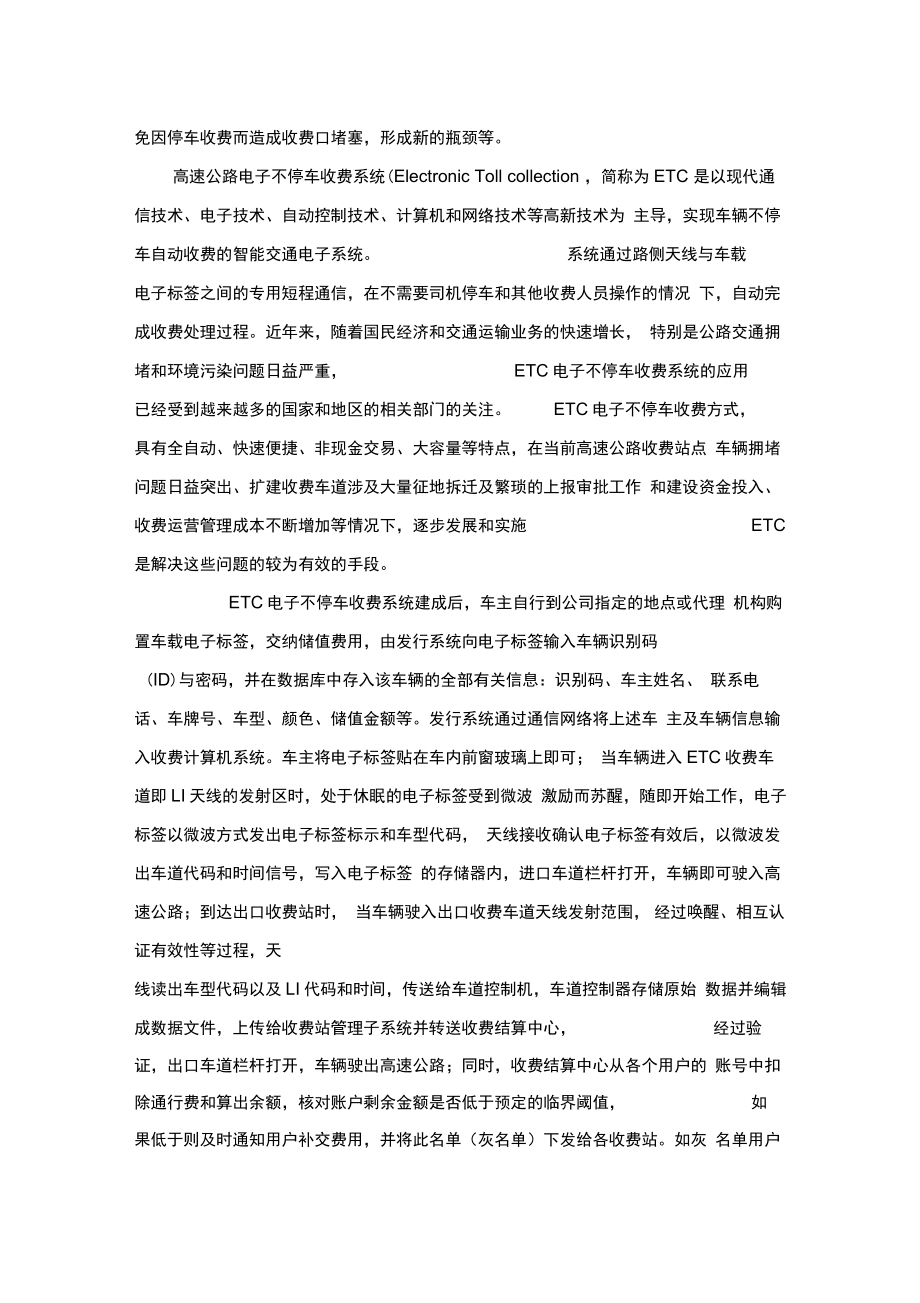 ETC系统实施方案.doc