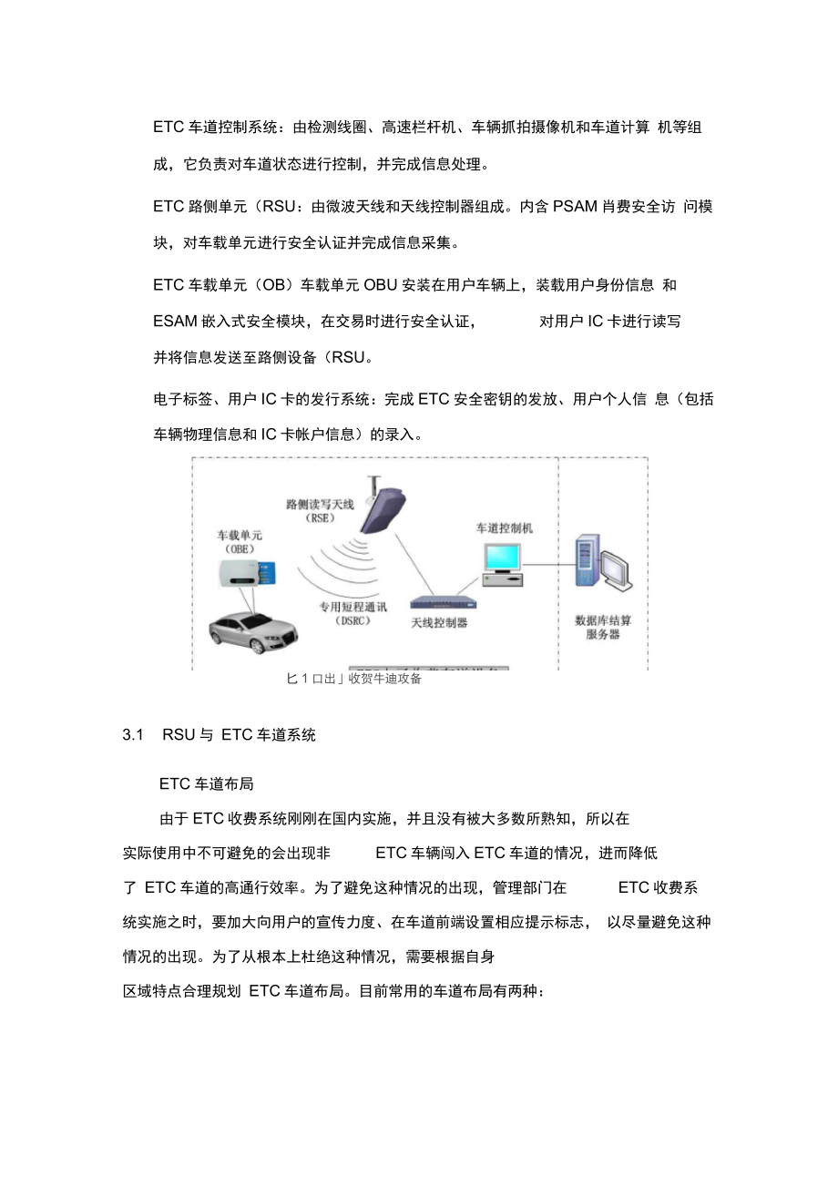 ETC系统实施方案.doc