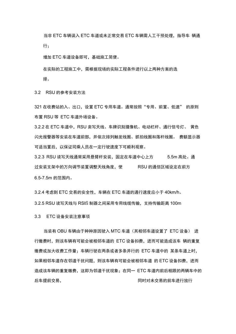 ETC系统实施方案.doc