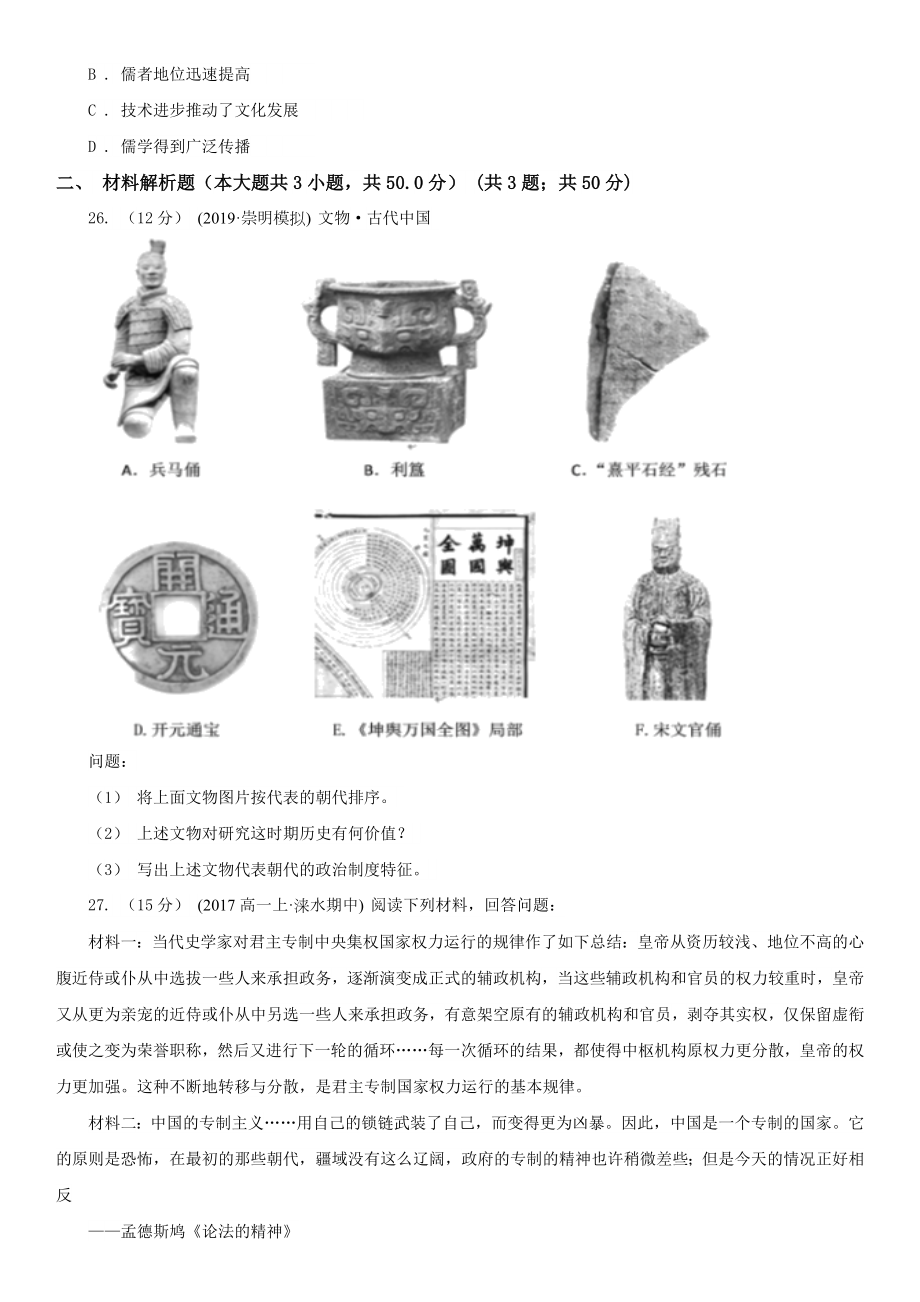 山东省日照市高一上学期历史期中试卷.doc