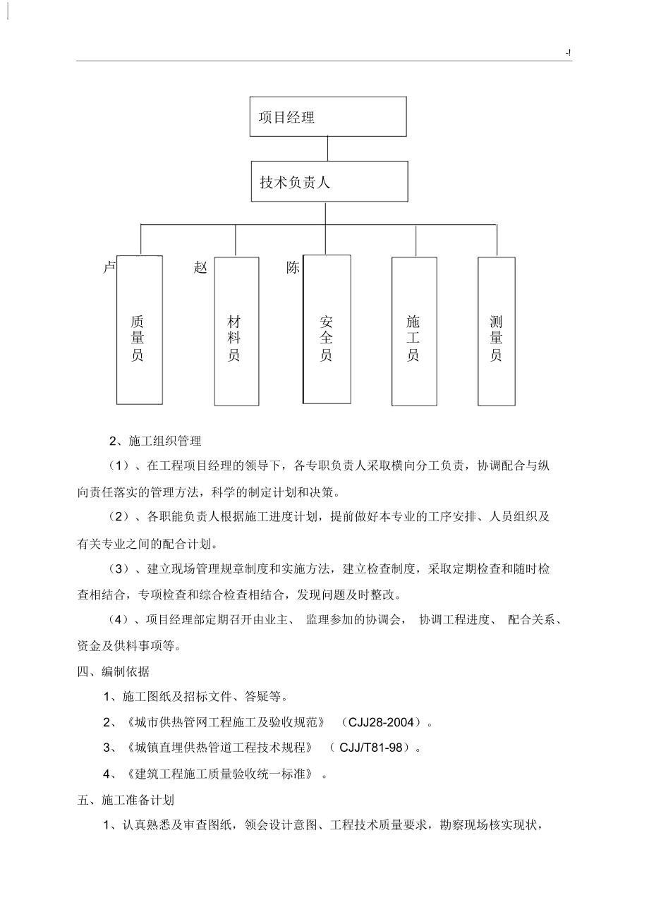 蒸汽供热管道施工组织设计.doc