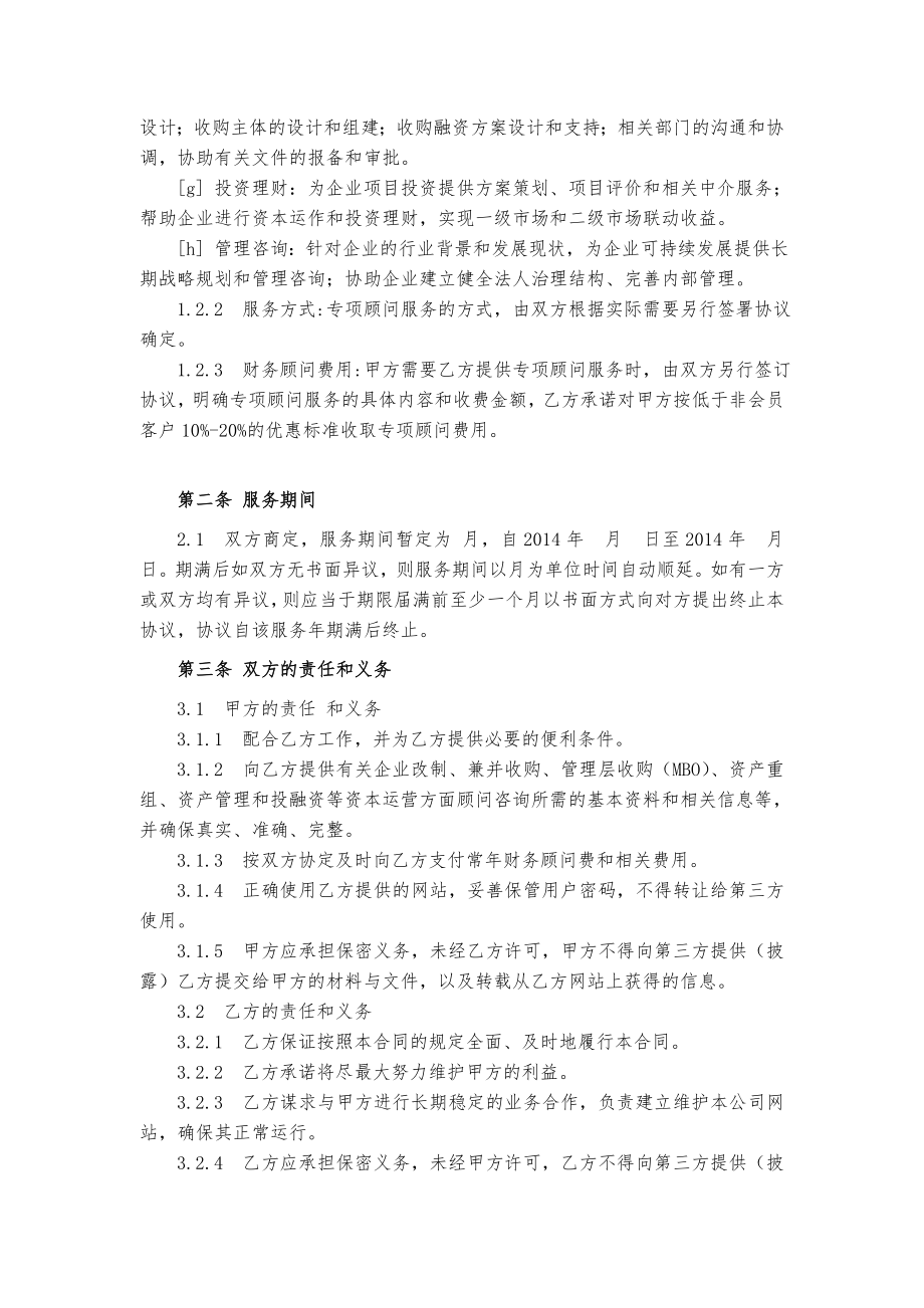 财务咨询、企业管理咨询管理协议.doc