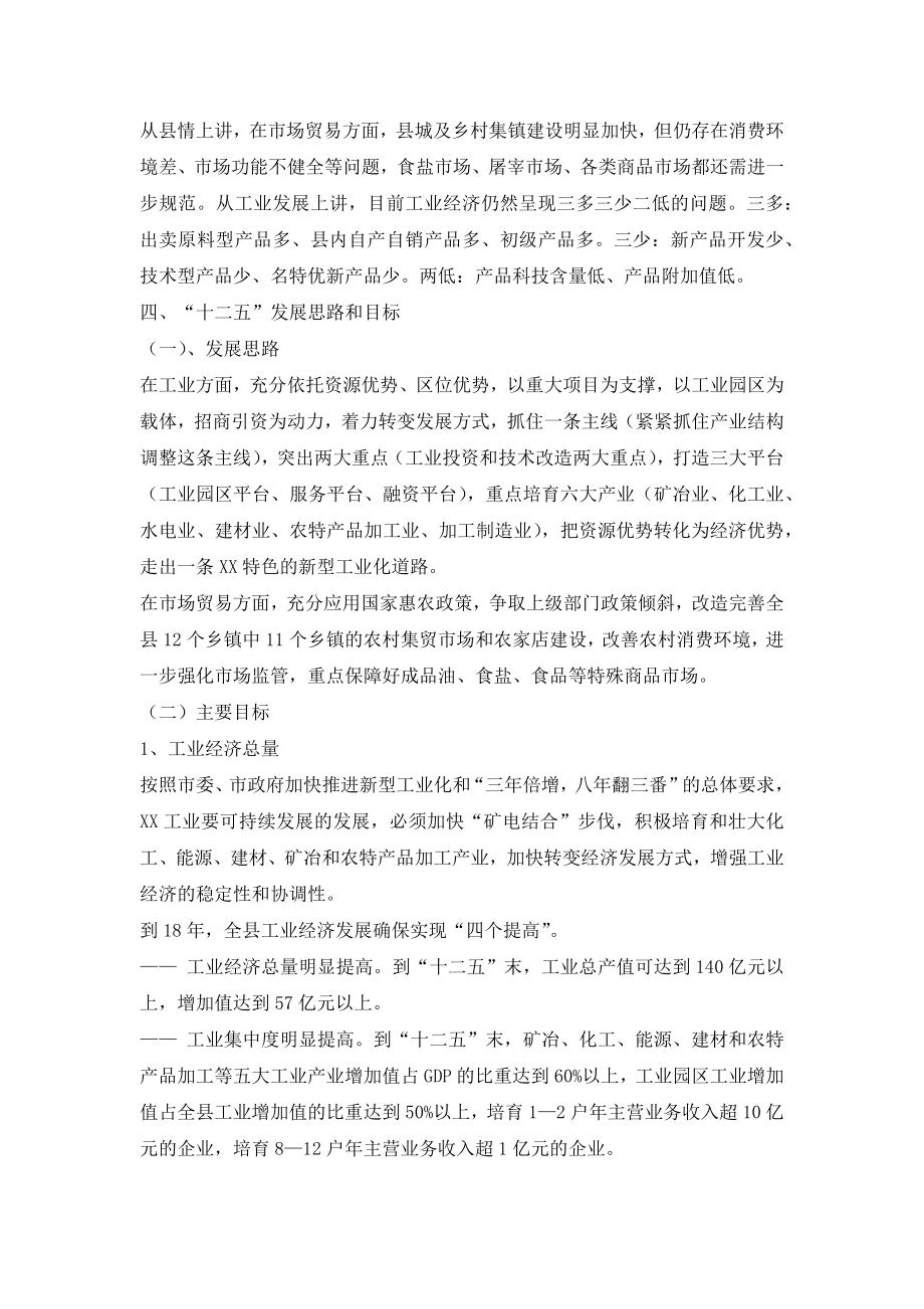 县经贸局十一五工作总结及未来五年工作思路2.doc