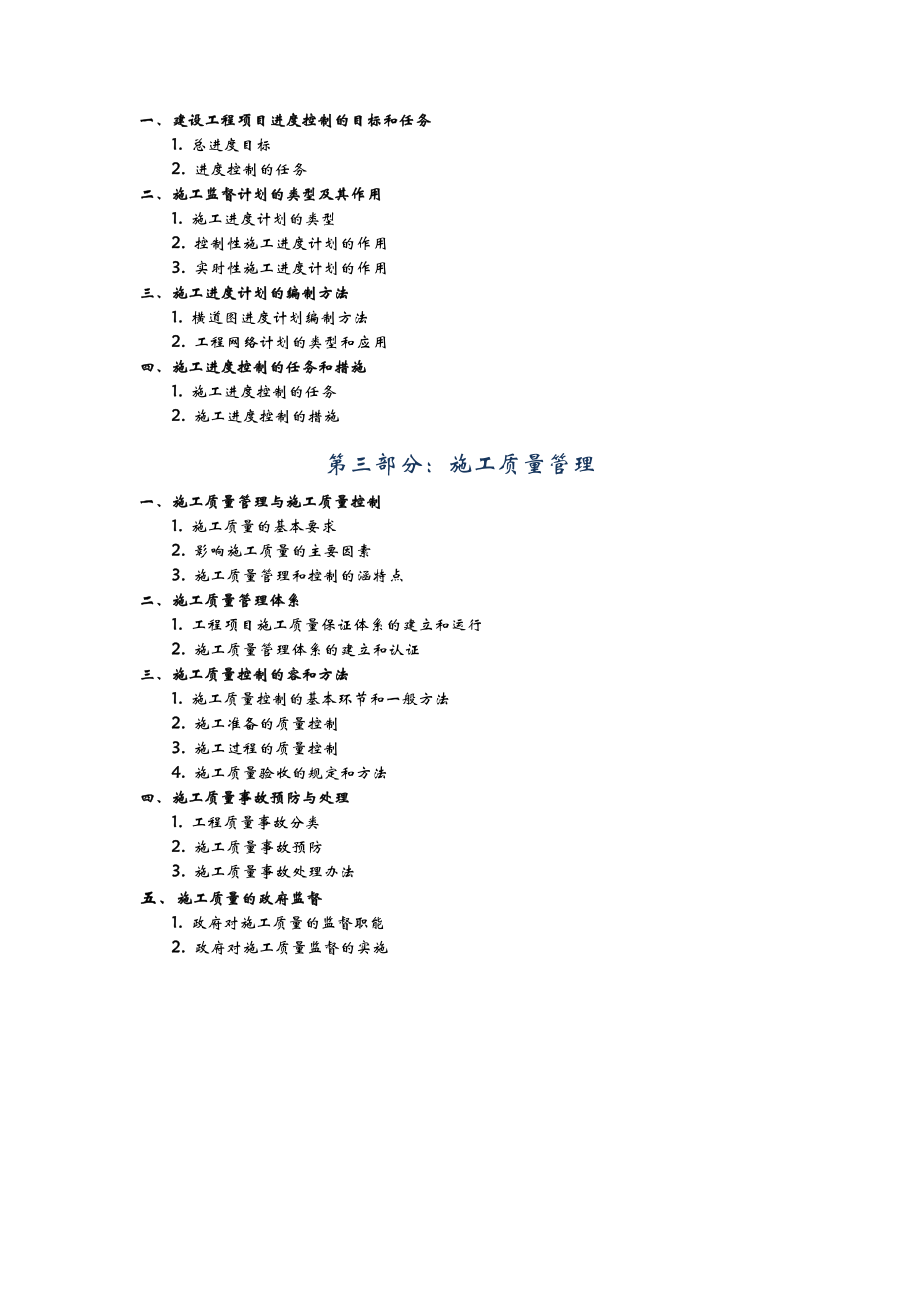 建设工程项目管理培训计划实施书.doc