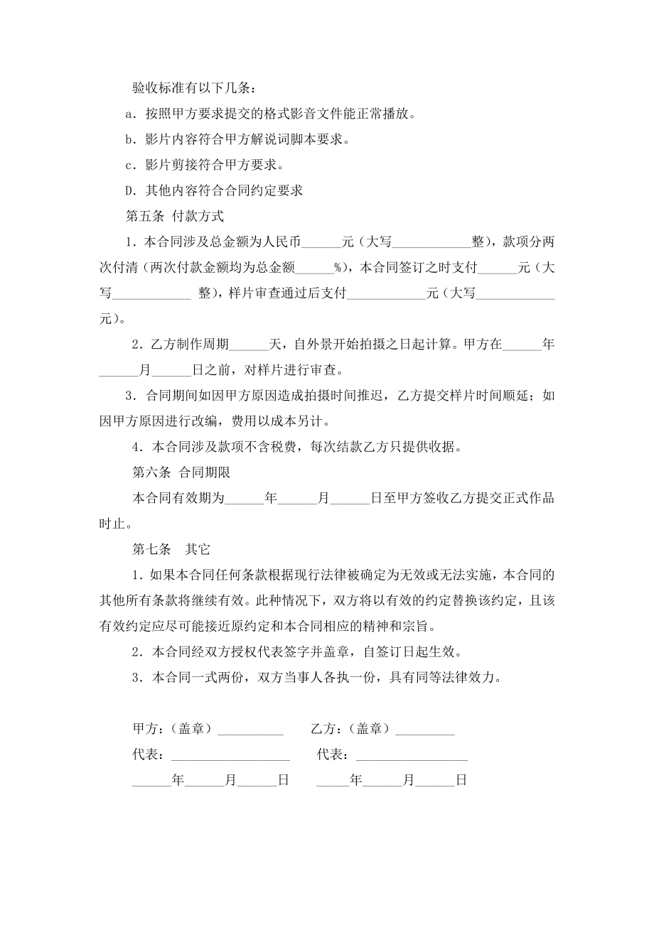 DV制作委托合同协议书范本模板.doc