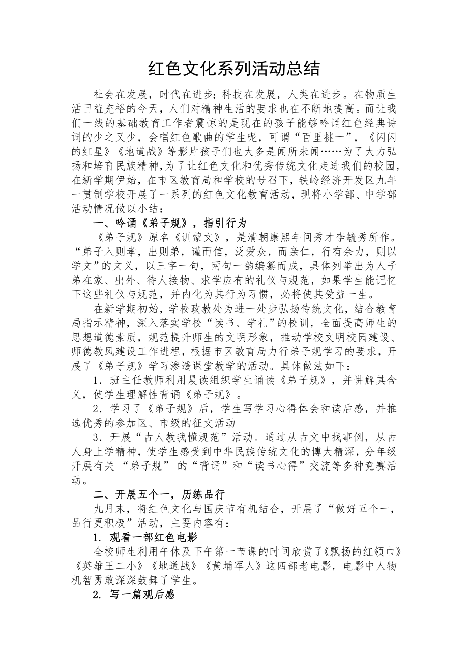 红色文化系列活动总结.doc