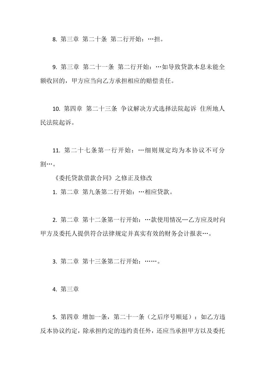 委托代理证明(精选多篇).doc