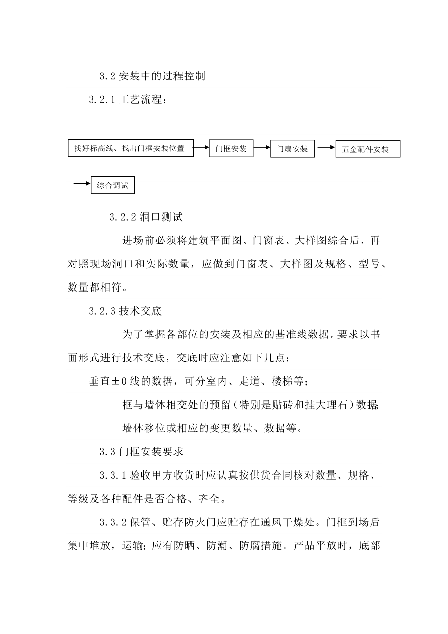 建筑钢质门安装施工方案计划计划.doc