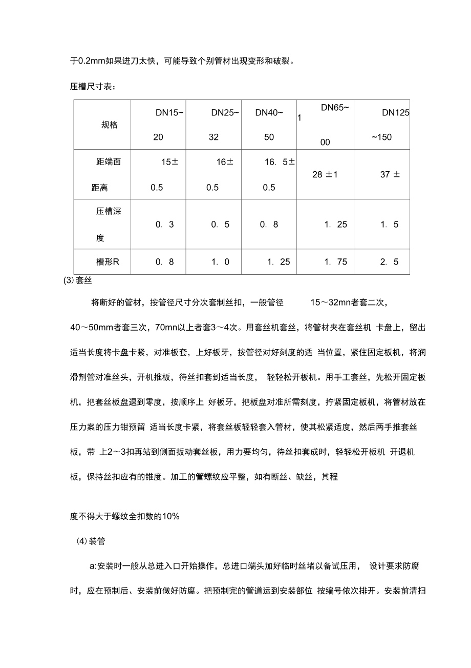 给水钢塑复合管施工组织设计.doc