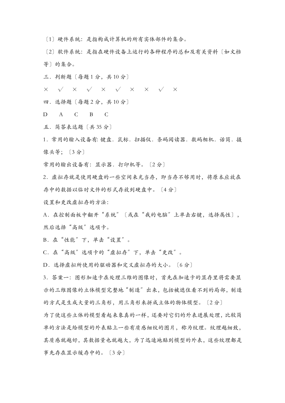 计算机组装及维护试题.doc