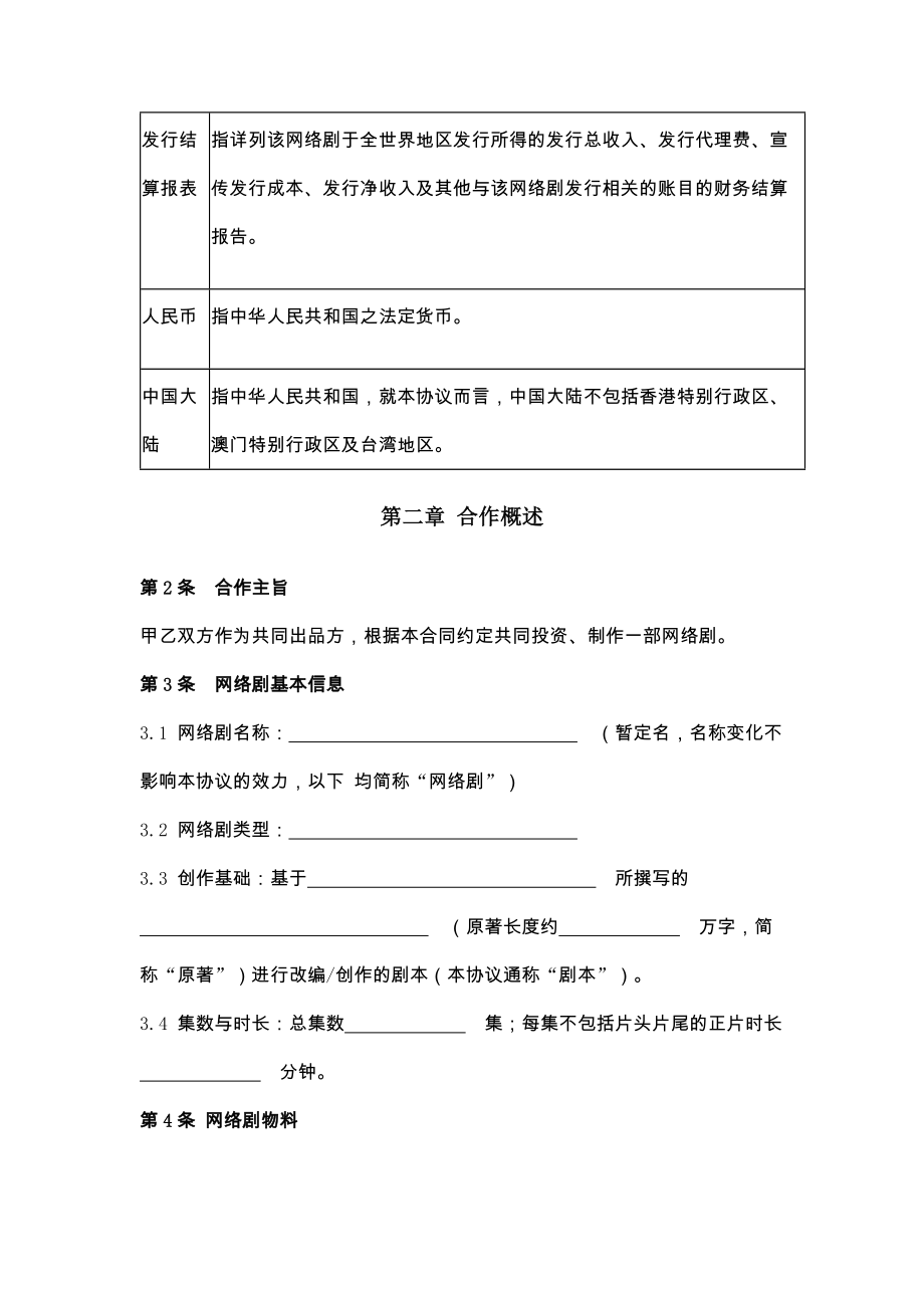 网络剧联合投资协议.doc