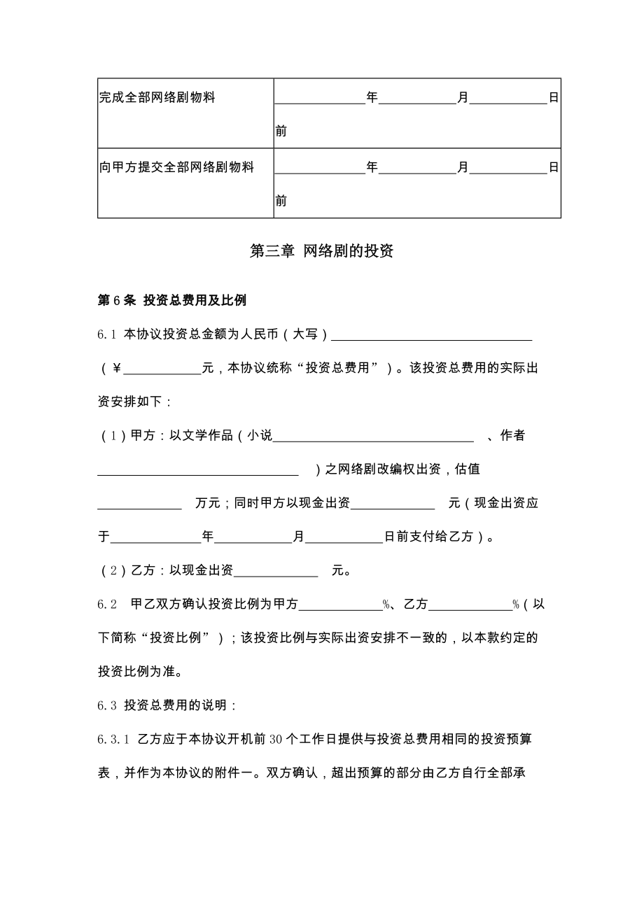 网络剧联合投资协议.doc