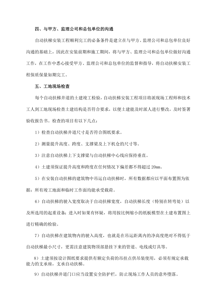 自动扶梯安装吊装施工方案(1).doc