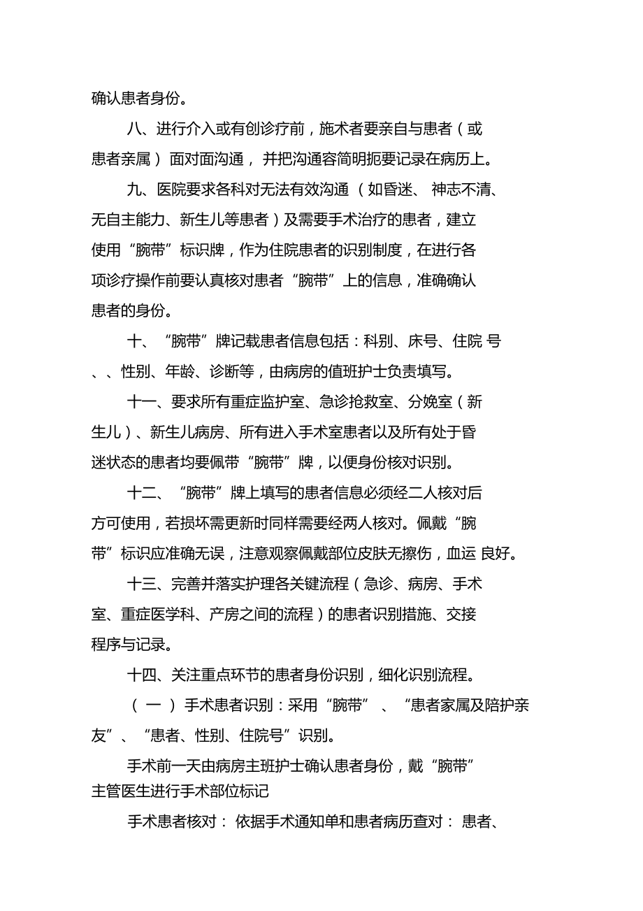 1重点部门关键流程重点患者身份识别及交接制度.doc