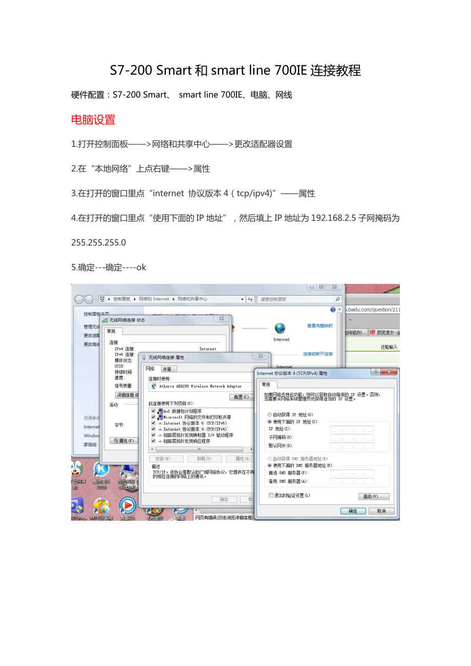 S7200smart和smart700IE连接教程.doc