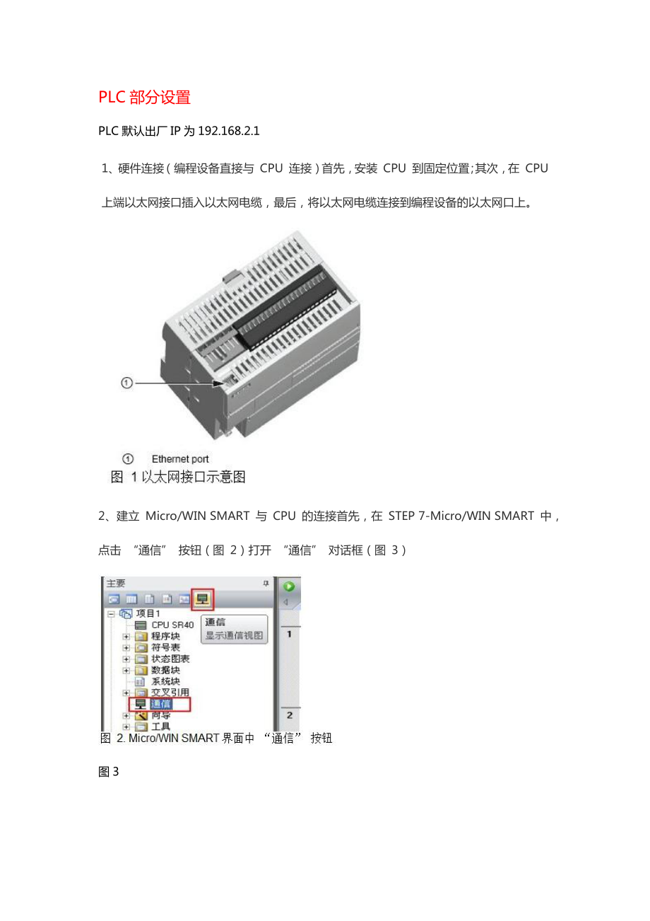 S7200smart和smart700IE连接教程.doc