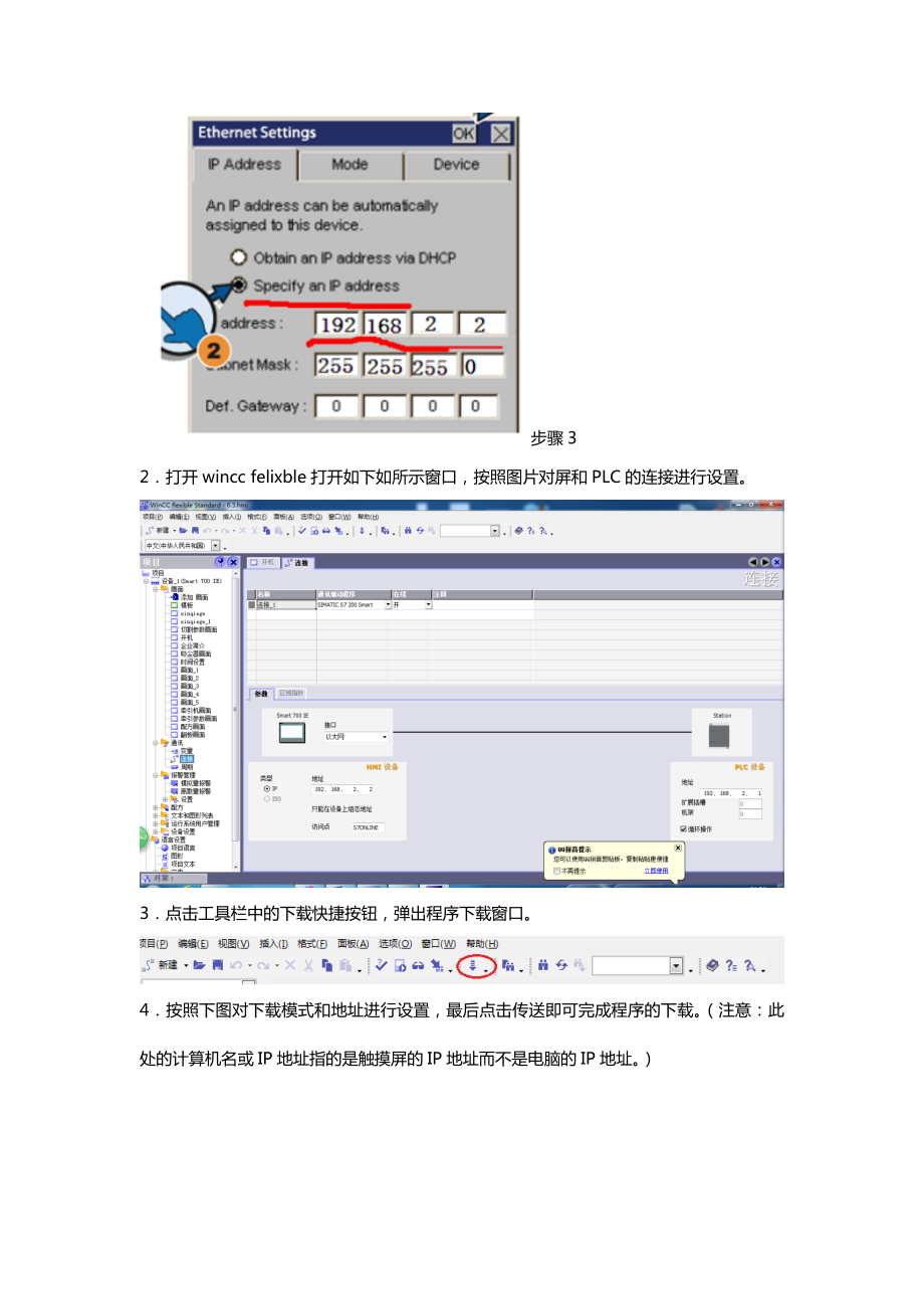 S7200smart和smart700IE连接教程.doc