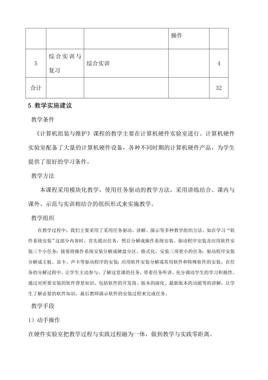 课程标准计算机组装与维护2.doc