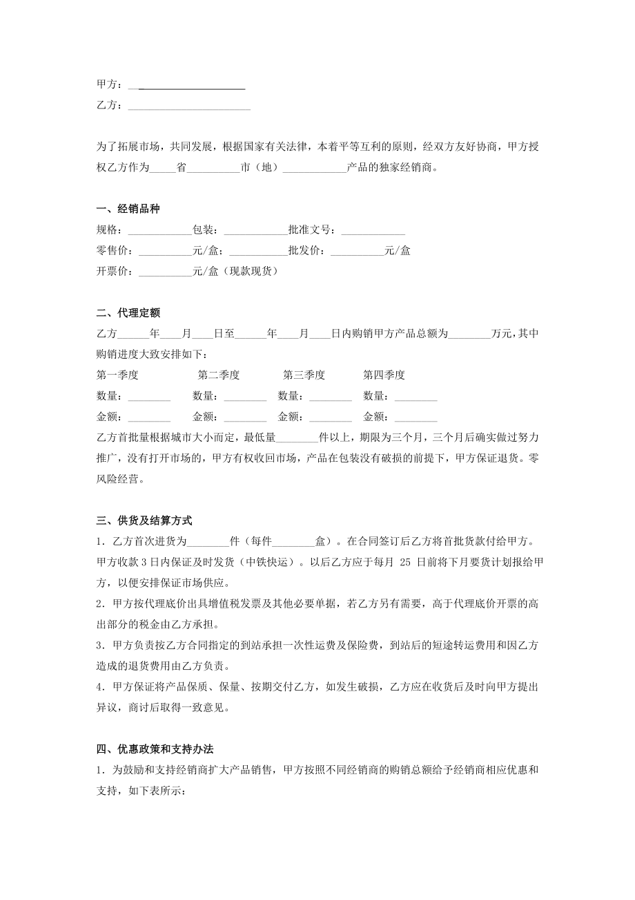 药品代理经销合同协议在行文库.doc