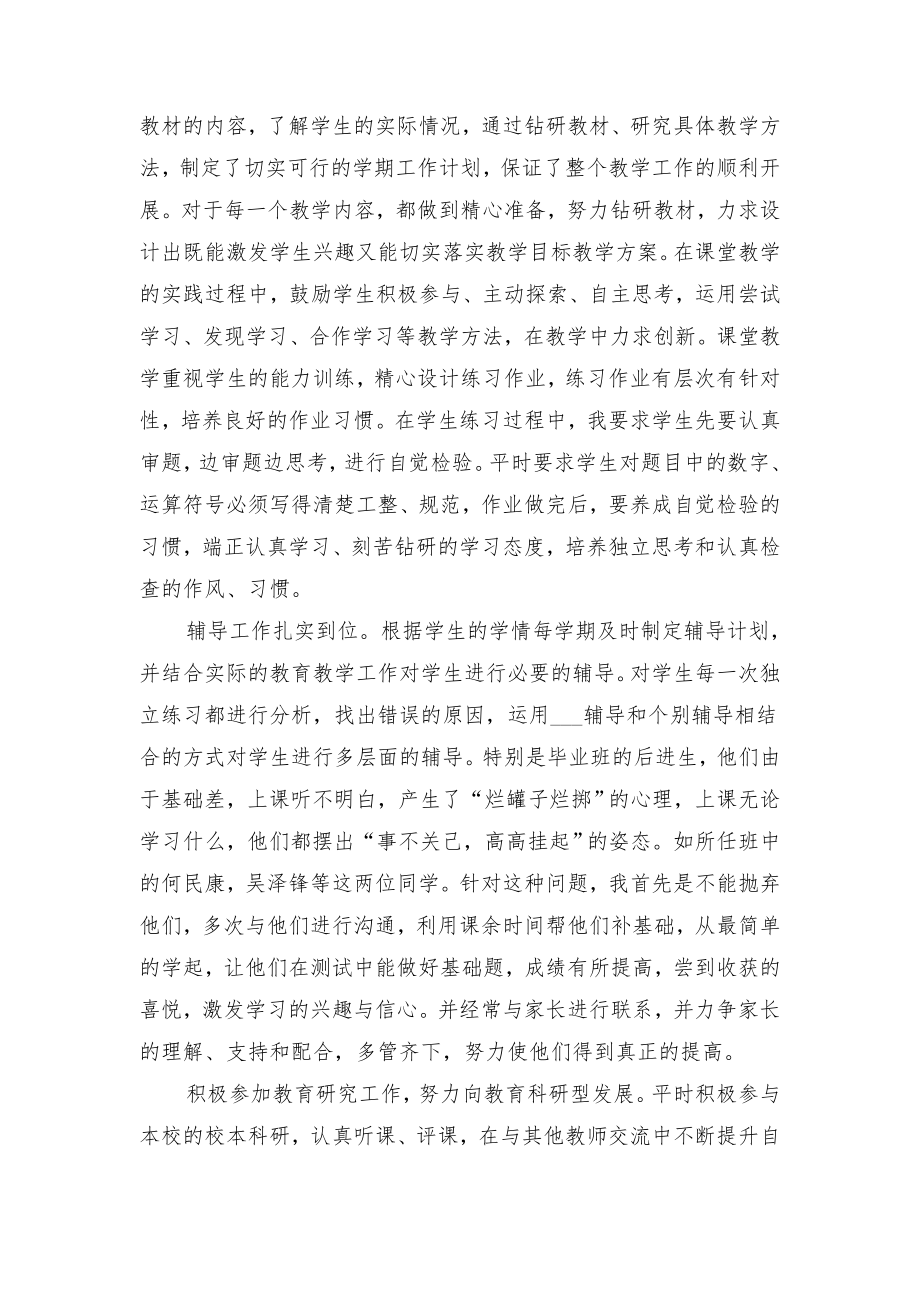 教师年度实验员考核总结与教师年度工作小结.doc