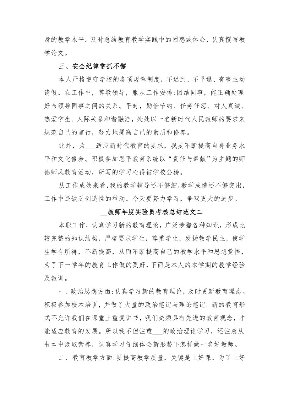 教师年度实验员考核总结与教师年度工作小结.doc