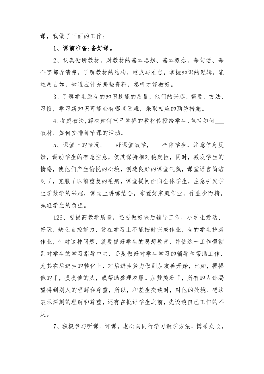 教师年度实验员考核总结与教师年度工作小结.doc