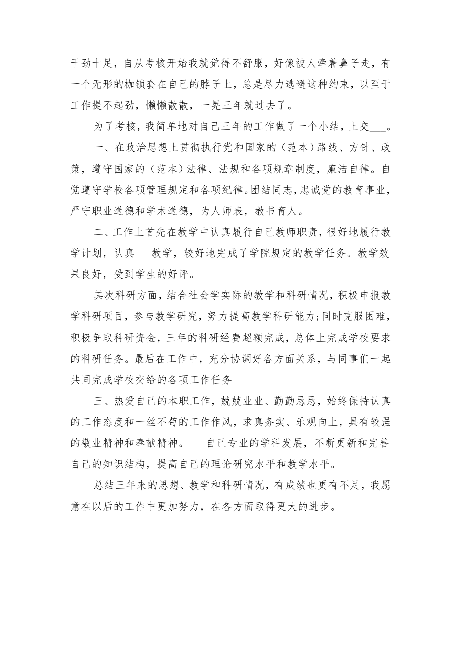 教师年度实验员考核总结与教师年度工作小结.doc