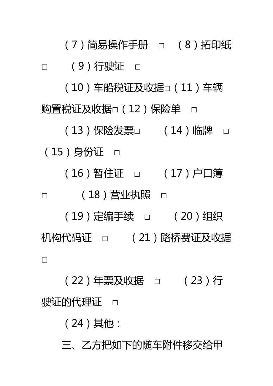 车辆交接书标准范本_1.doc