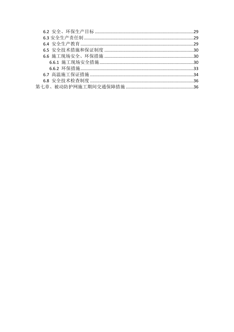 被动防护网施工专项方案.doc