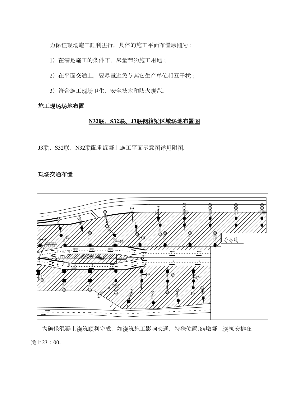 钢箱梁配重混凝土专项施工方案.doc