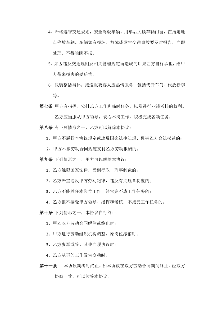 司机上岗协议模版.doc