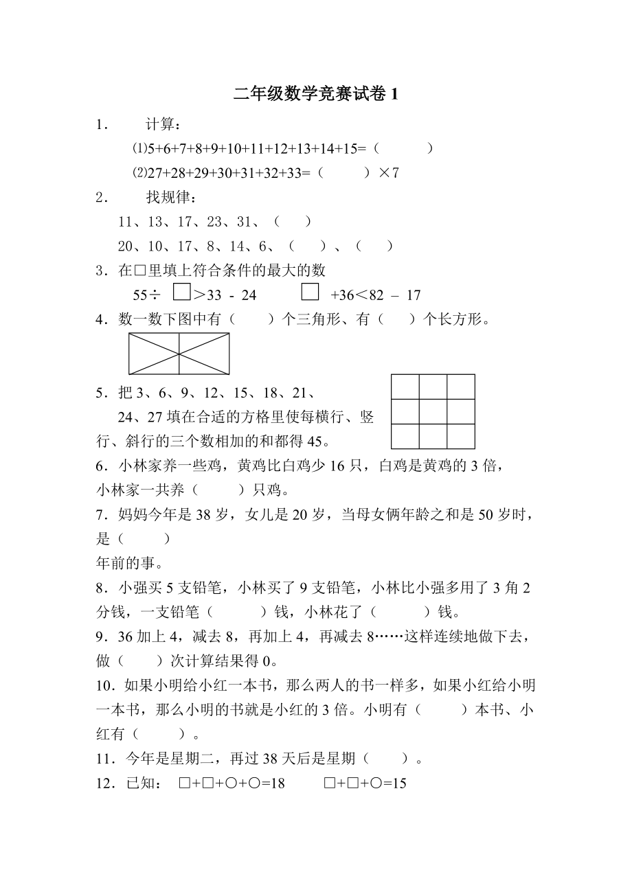 二年级数学竞赛试卷.doc