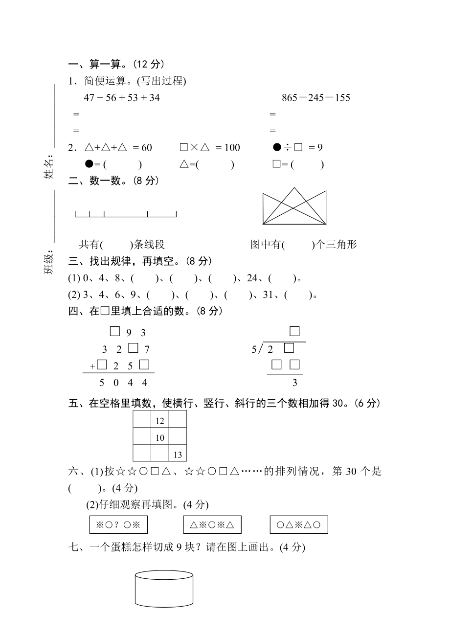 二年级数学竞赛试卷.doc