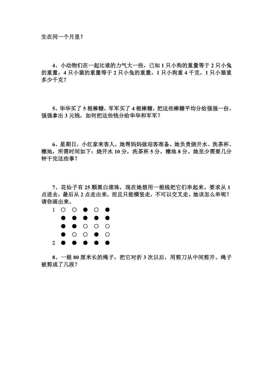 二年级数学竞赛试卷.doc