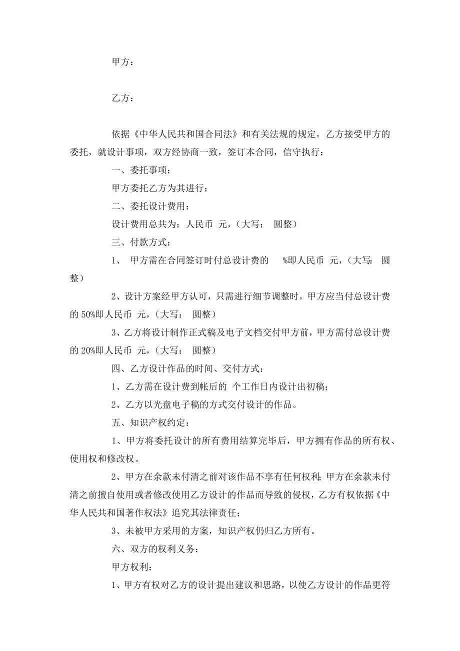 设计制作委托合同协议书范本模板.doc