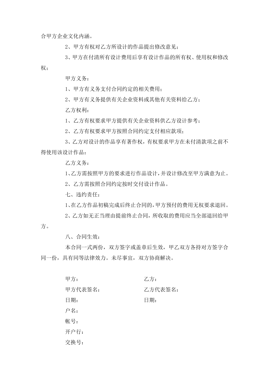 设计制作委托合同协议书范本模板.doc